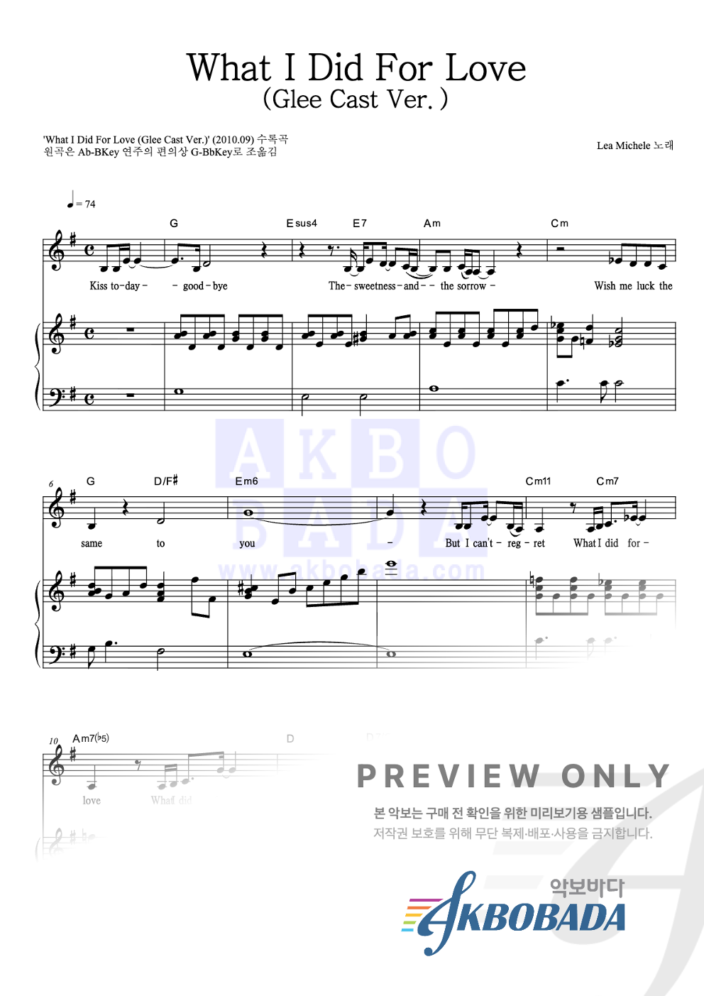 What I Did For Love (Glee Cast Ver.) 피아노 3단 악보 미리보기