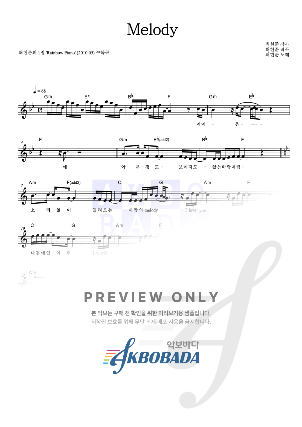 Melody 멜로디 악보 미리보기