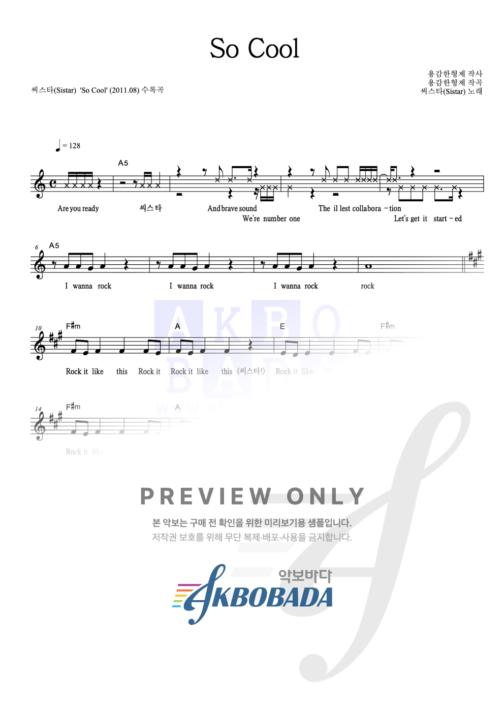 So Cool 멜로디 악보 미리보기