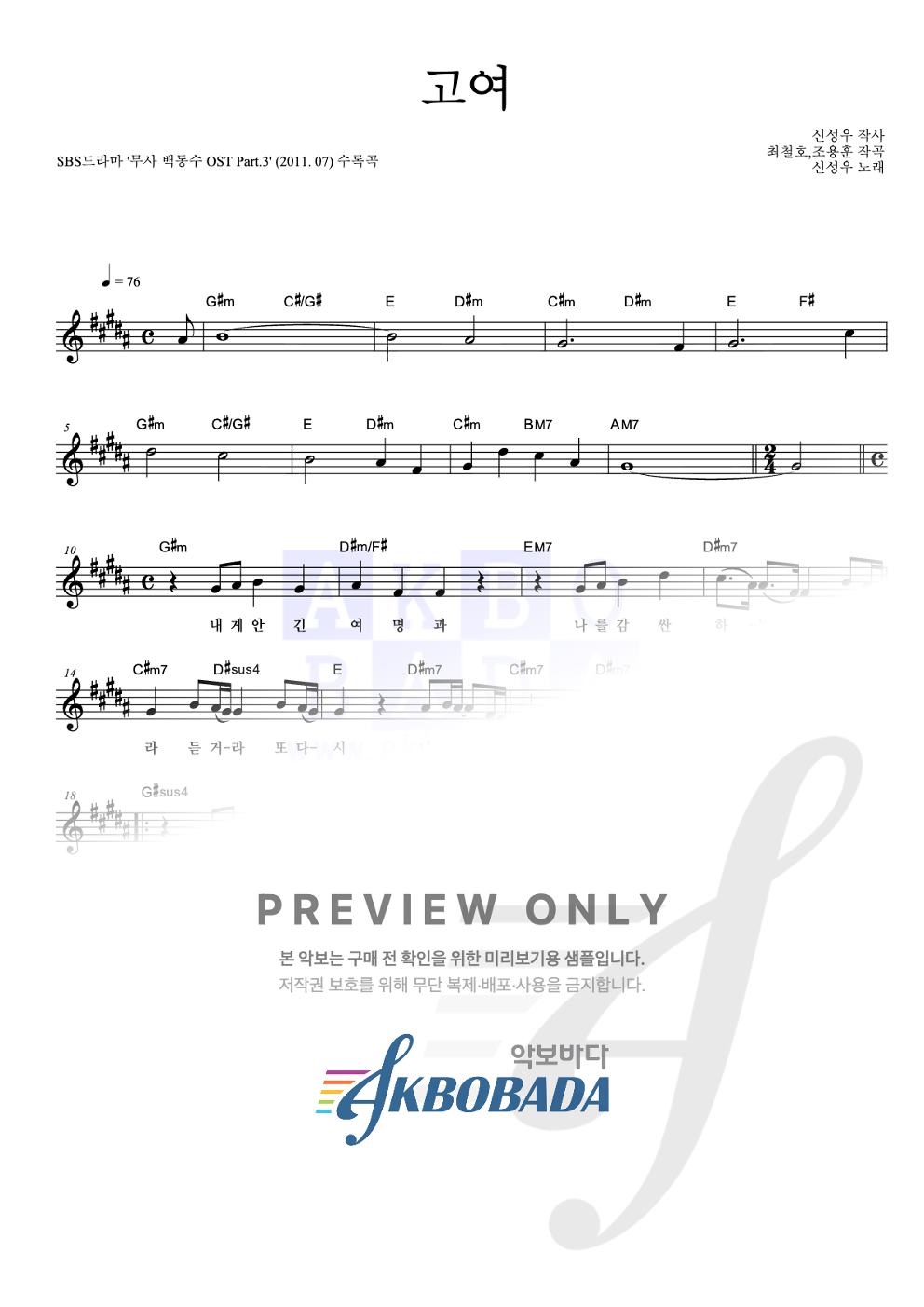 고여 멜로디 악보 미리보기