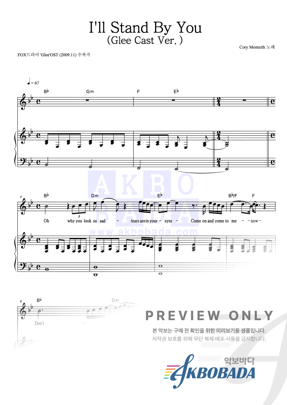 I'll Stand By You (Glee Cast Ver.) 피아노 3단 악보 미리보기