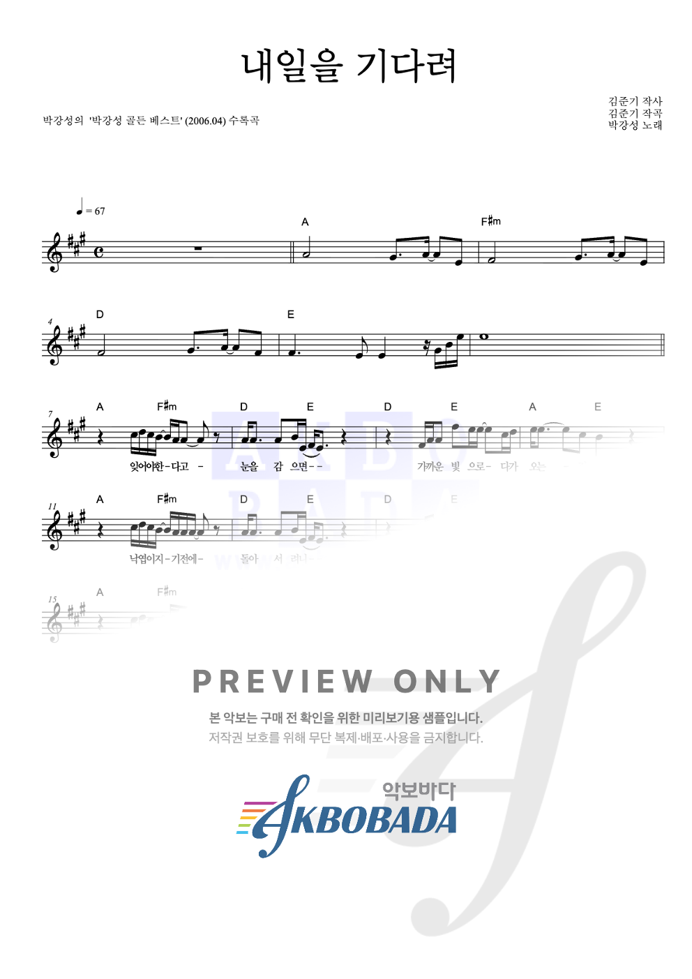 내일을 기다려 (골든베스트 앨범Ver.) 멜로디 악보 미리보기