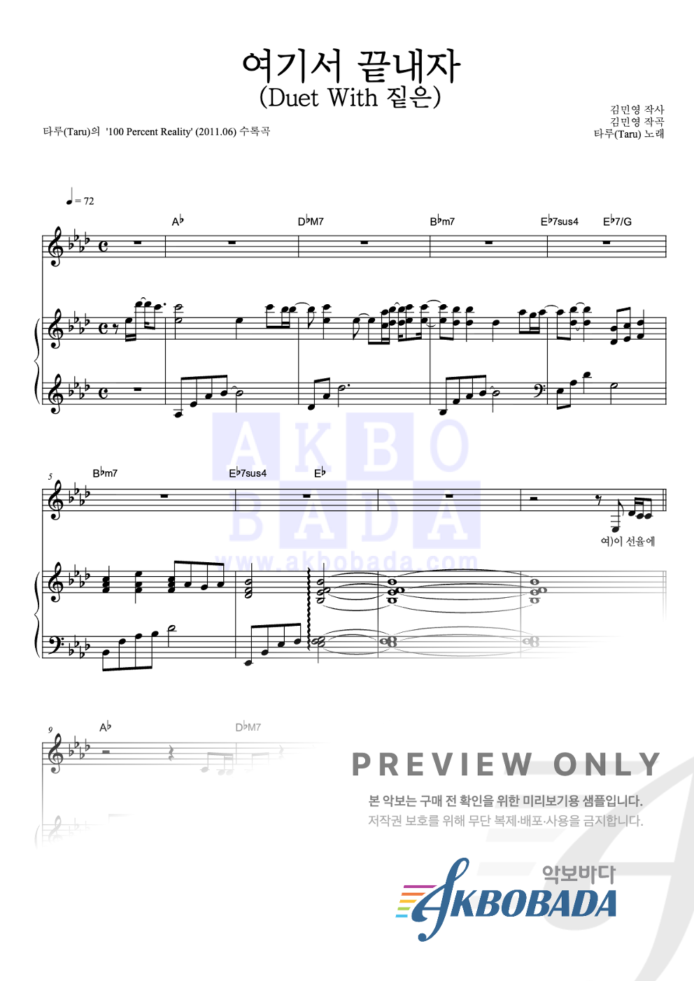 여기서 끝내자 (Duet With 짙은) 피아노 3단 악보 미리보기