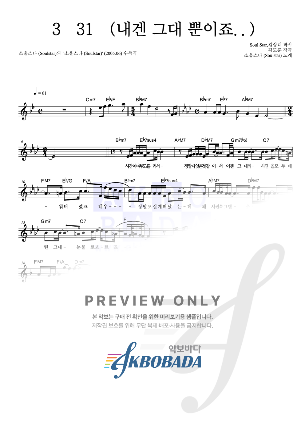 3月31日 (내겐 그대 뿐이죠..) 멜로디 악보 미리보기
