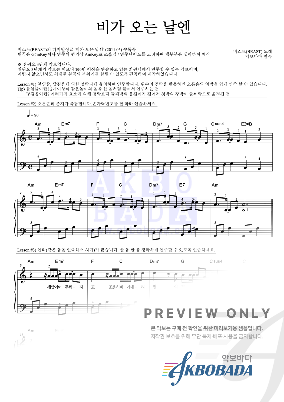 비가 오는 날엔 피아노2단-쉬워요 악보 미리보기