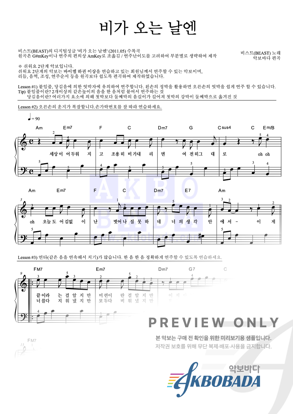 비가 오는 날엔 피아노2단-쉬워요 악보 미리보기
