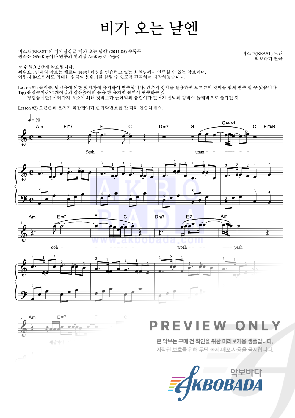 비가 오는 날엔 피아노3단-쉬워요 악보 미리보기