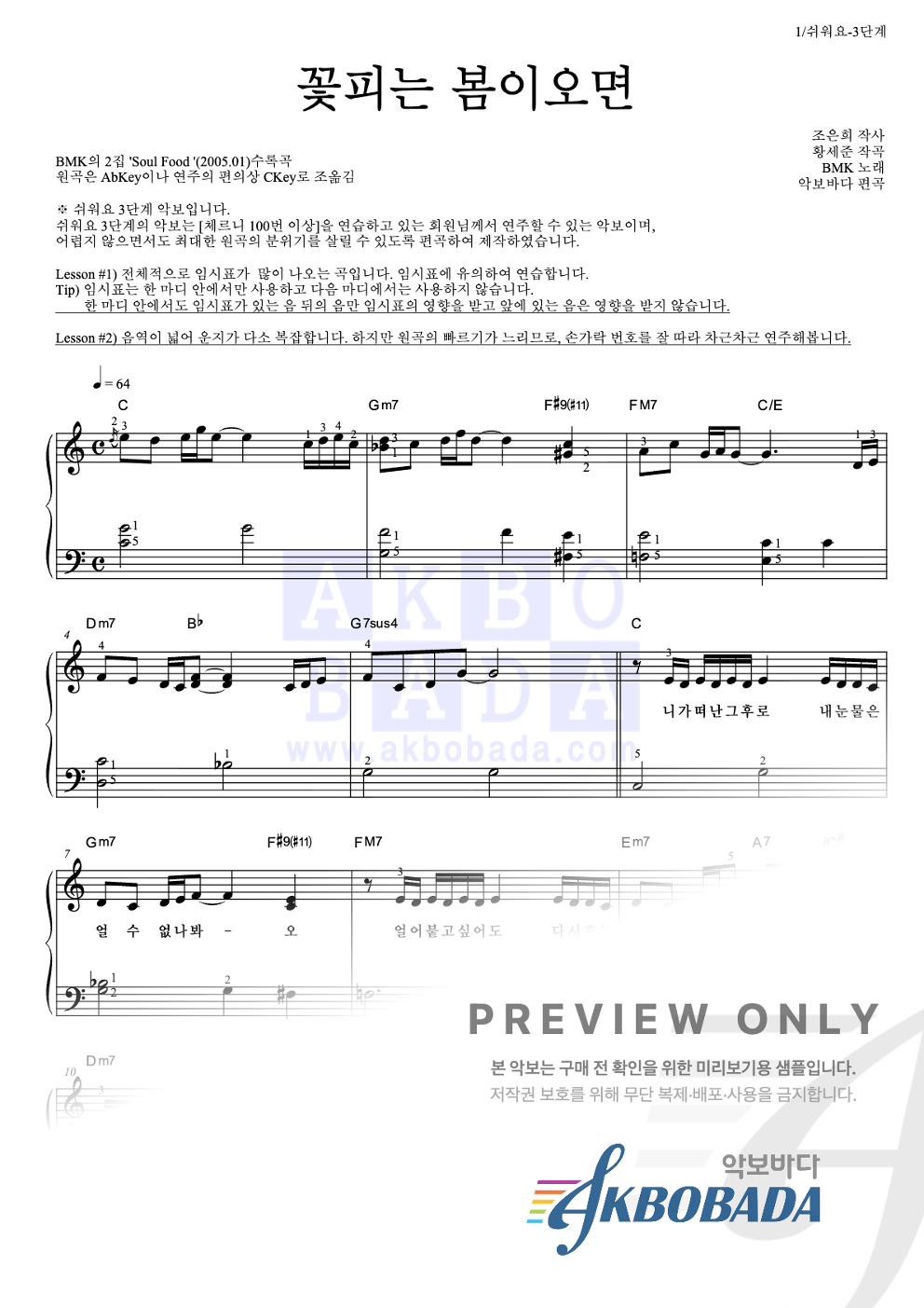 꽃피는 봄이오면 피아노2단-쉬워요 악보 미리보기