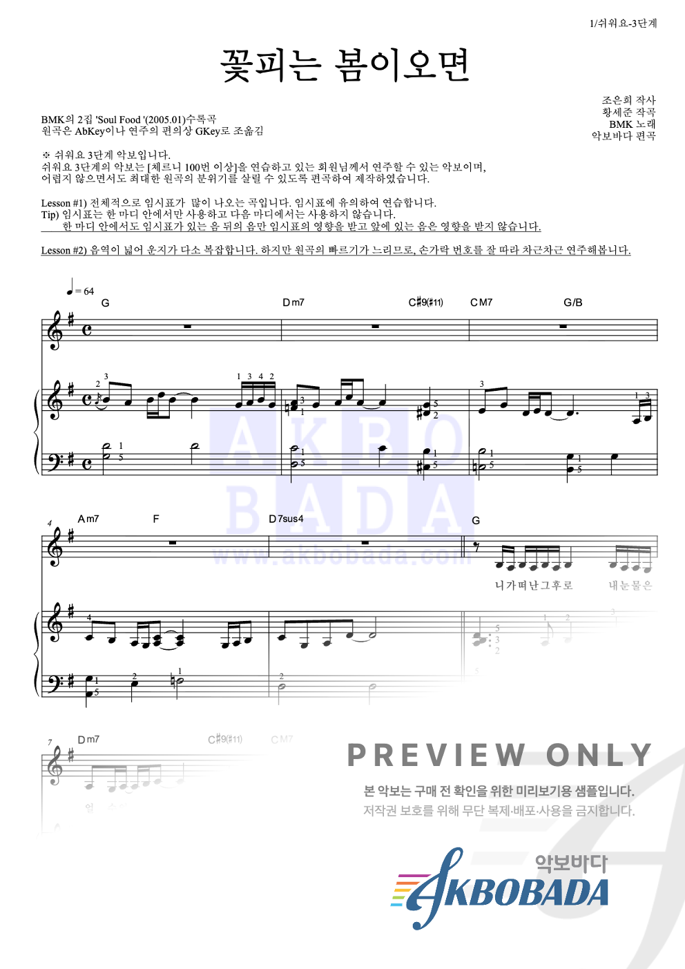 꽃피는 봄이오면 피아노3단-쉬워요 악보 미리보기