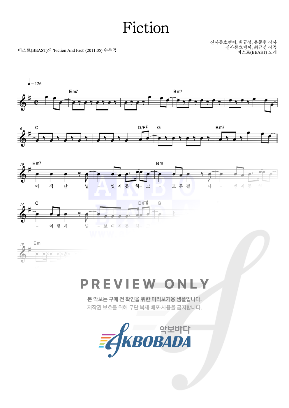 Fiction 멜로디 악보 미리보기