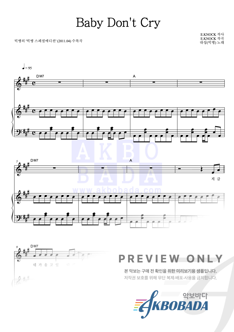 Baby Don't Cry 피아노 3단 악보 미리보기