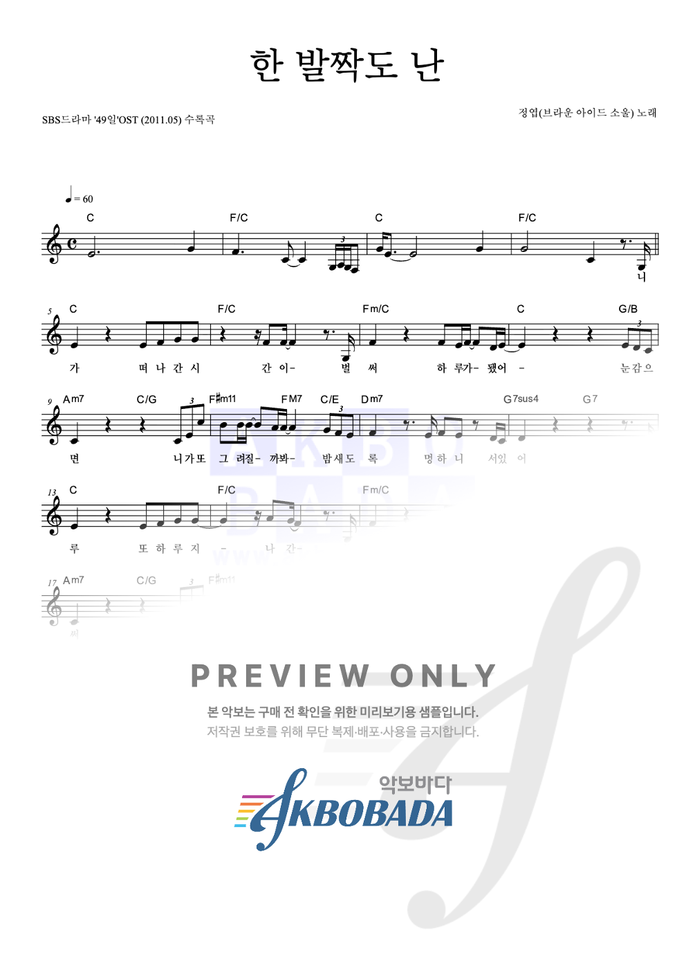 한 발짝도 난 멜로디 악보 미리보기