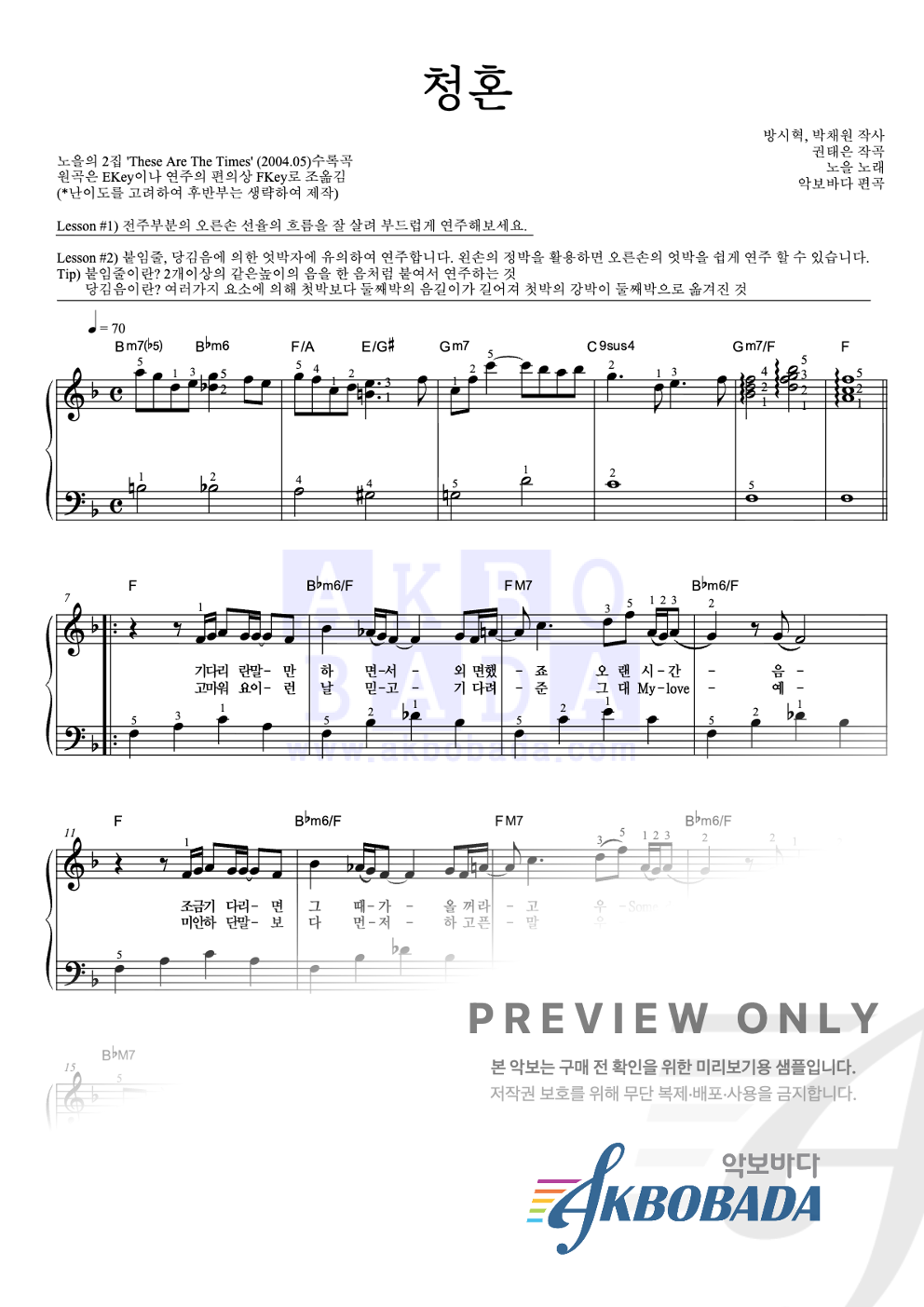 청혼 피아노2단-쉬워요 악보 미리보기