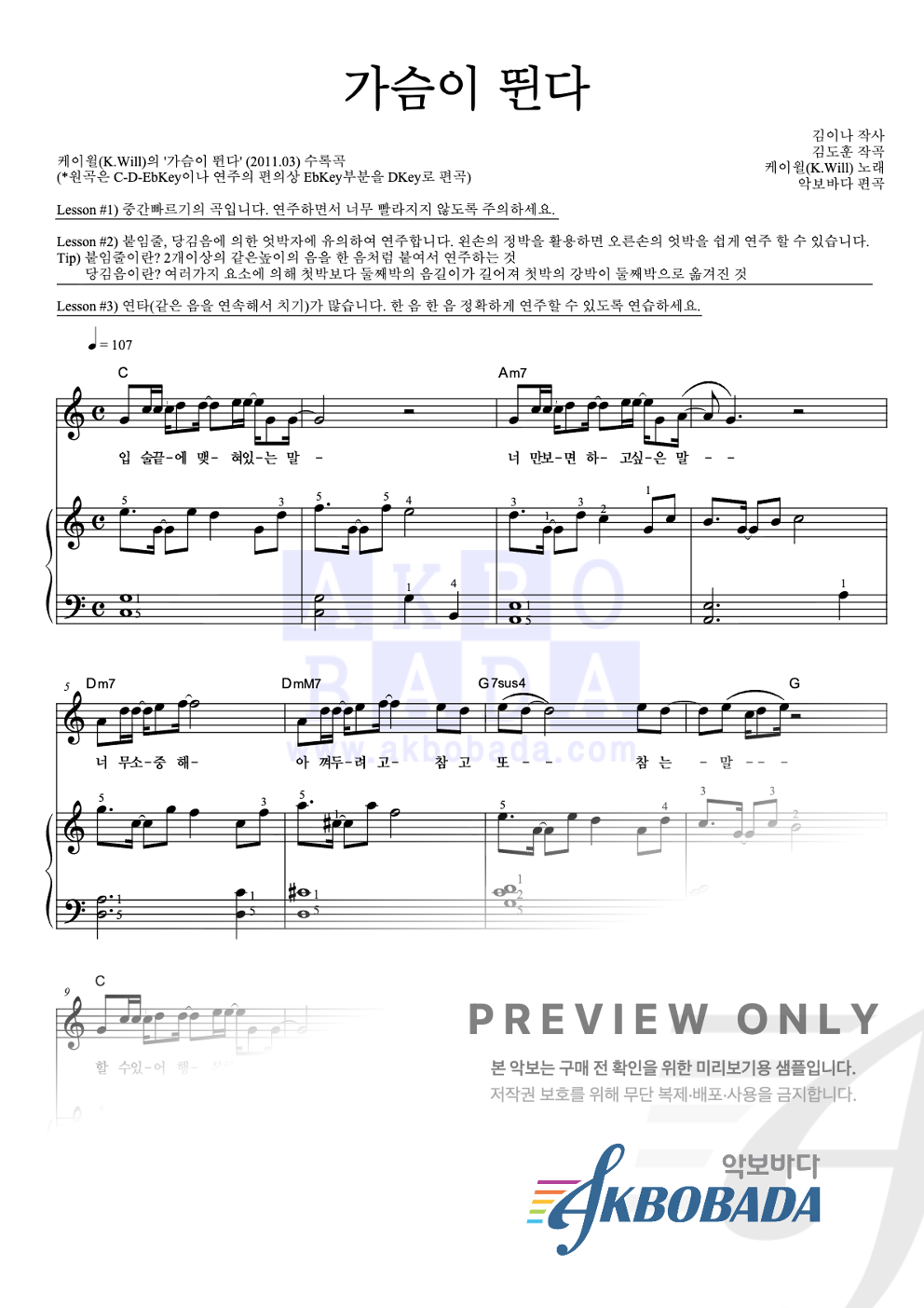 가슴이 뛴다 피아노3단-쉬워요 악보 미리보기