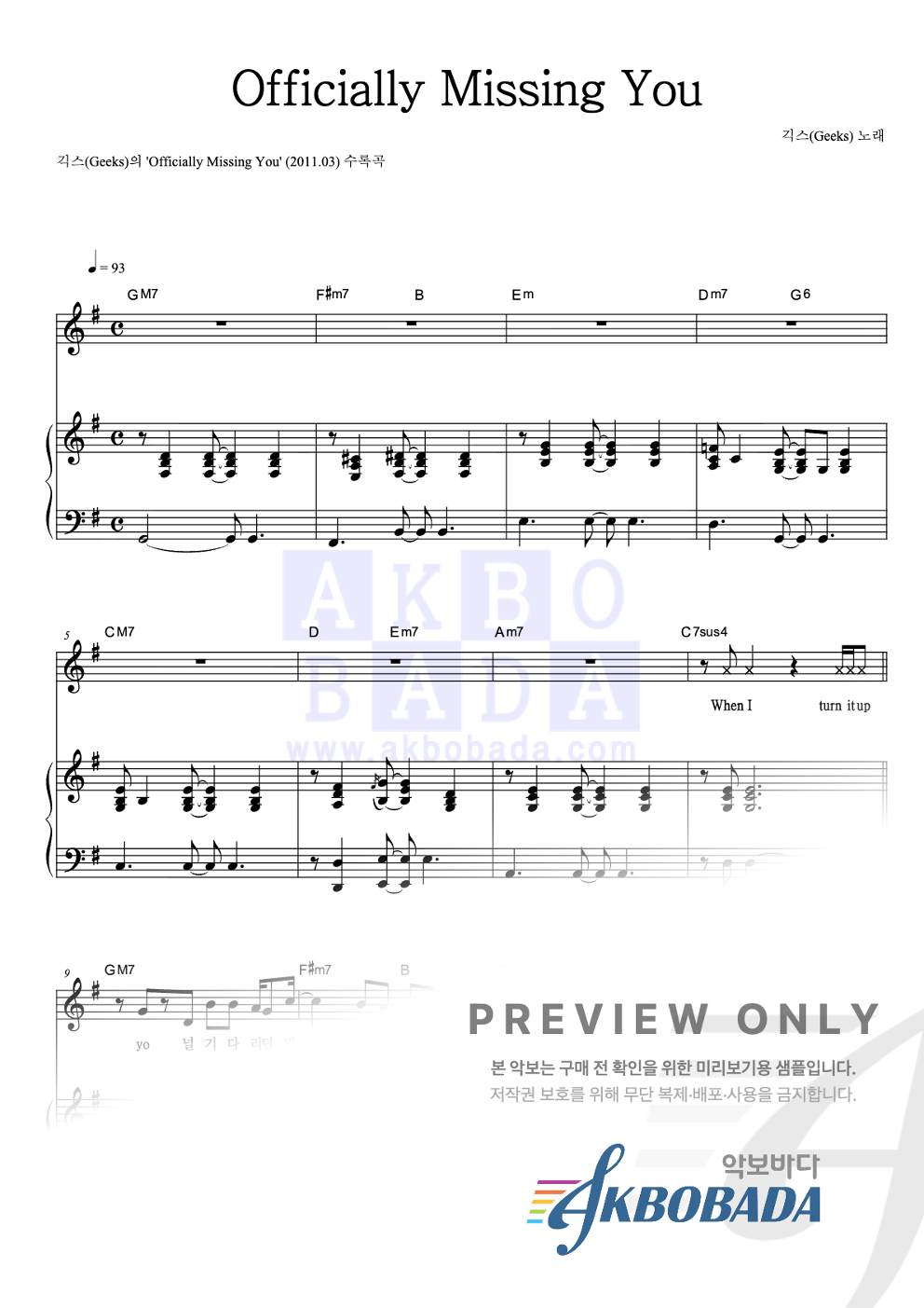 Officially Missing You 피아노 3단 악보 미리보기