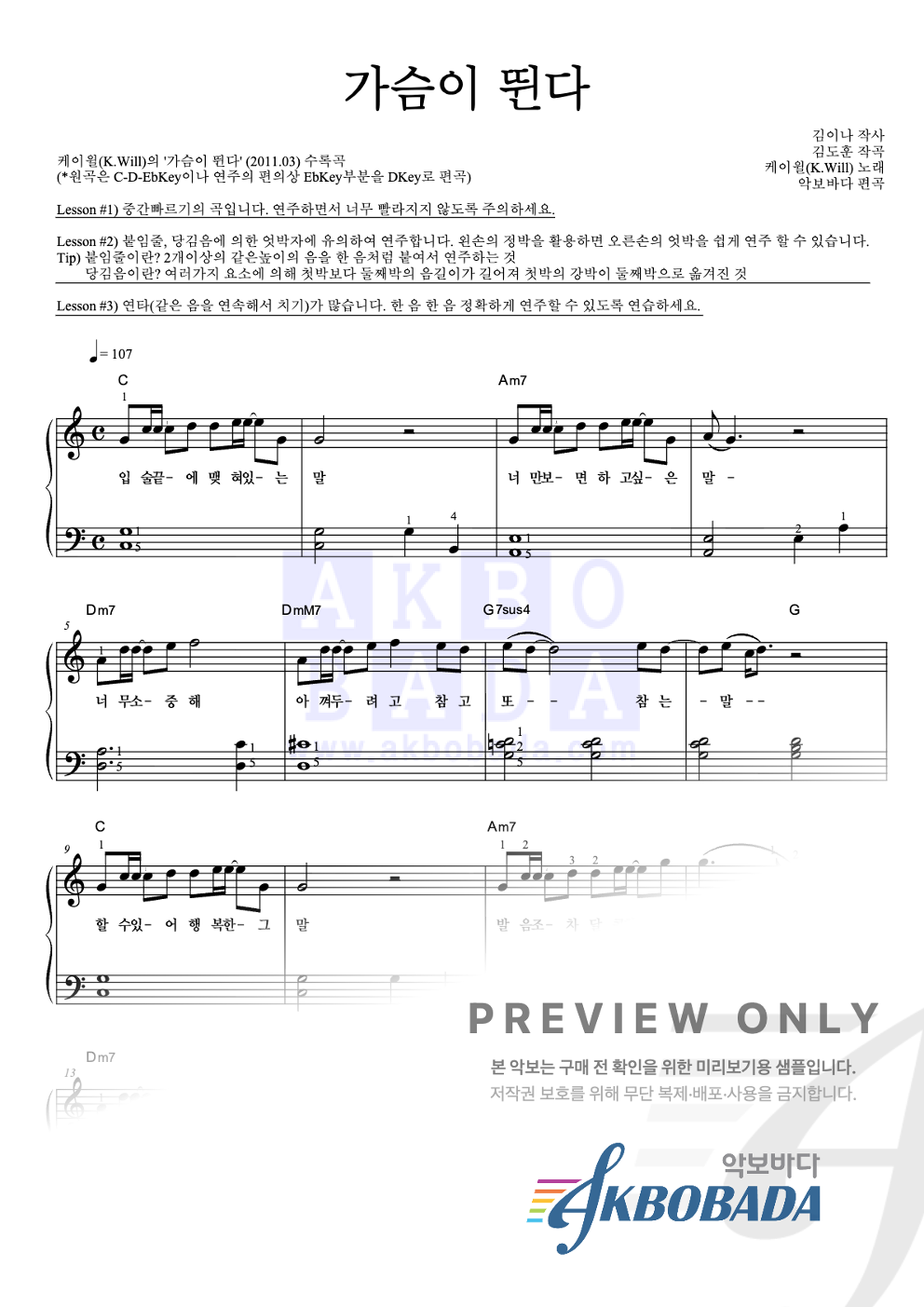 가슴이 뛴다 피아노2단-쉬워요 악보 미리보기