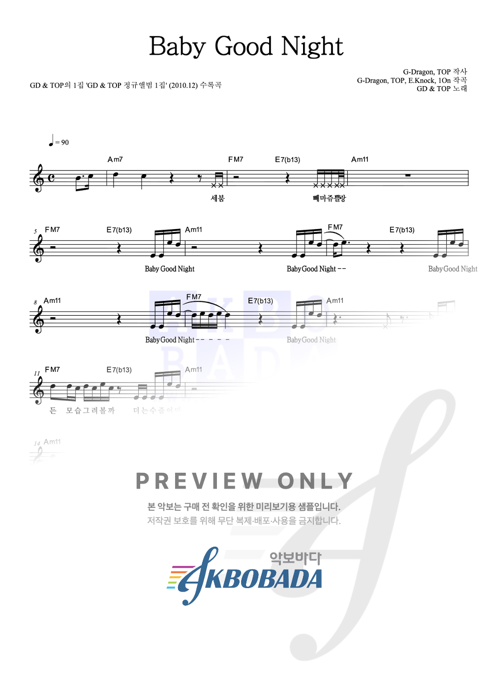 Baby Good Night 멜로디 악보 미리보기