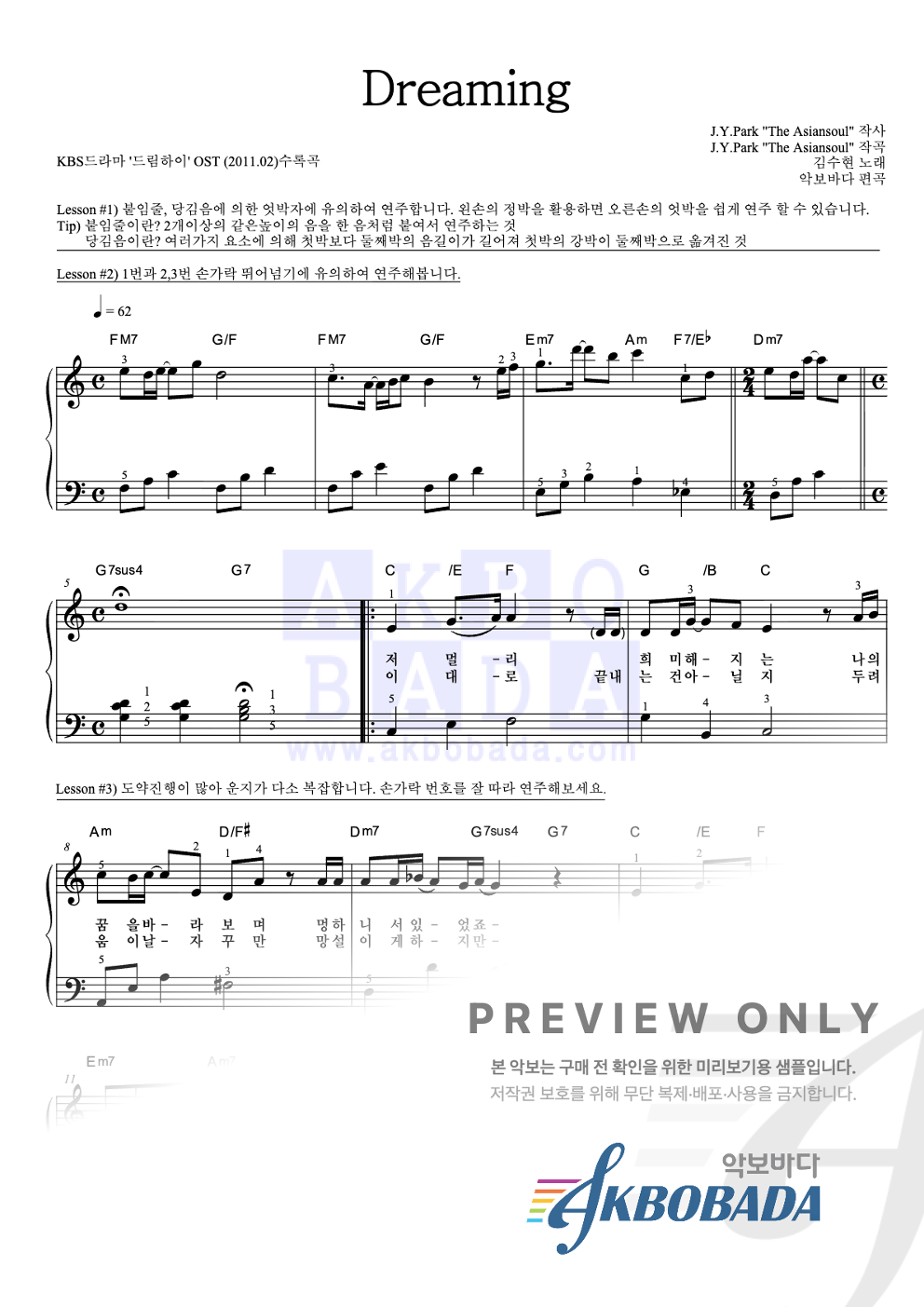 Dreaming 피아노2단-쉬워요 악보 미리보기