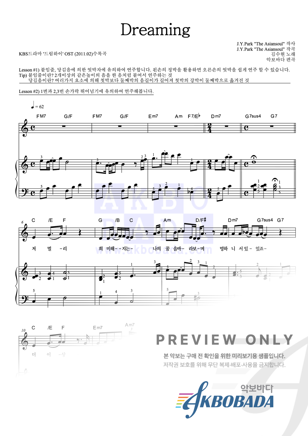 Dreaming 피아노3단-쉬워요 악보 미리보기