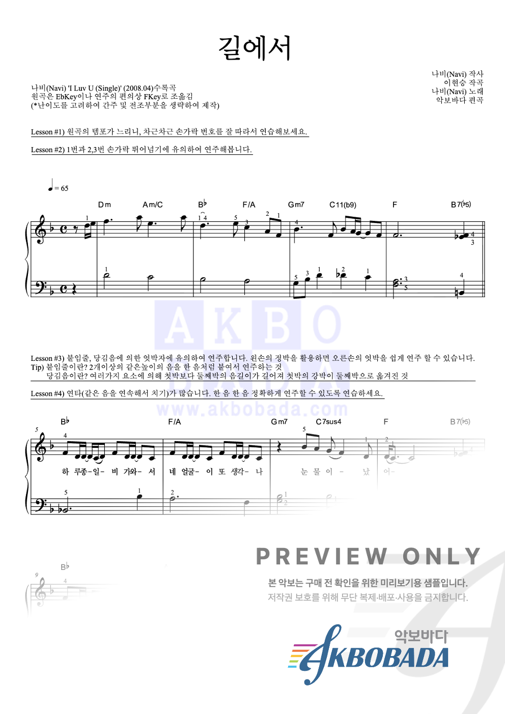 길에서 피아노2단-쉬워요 악보 미리보기