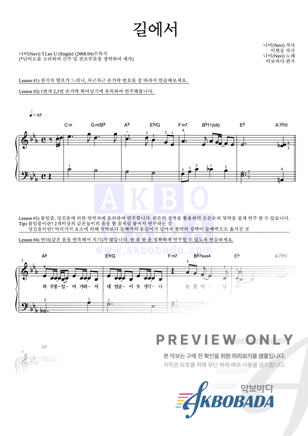 길에서 피아노2단-쉬워요 악보 미리보기