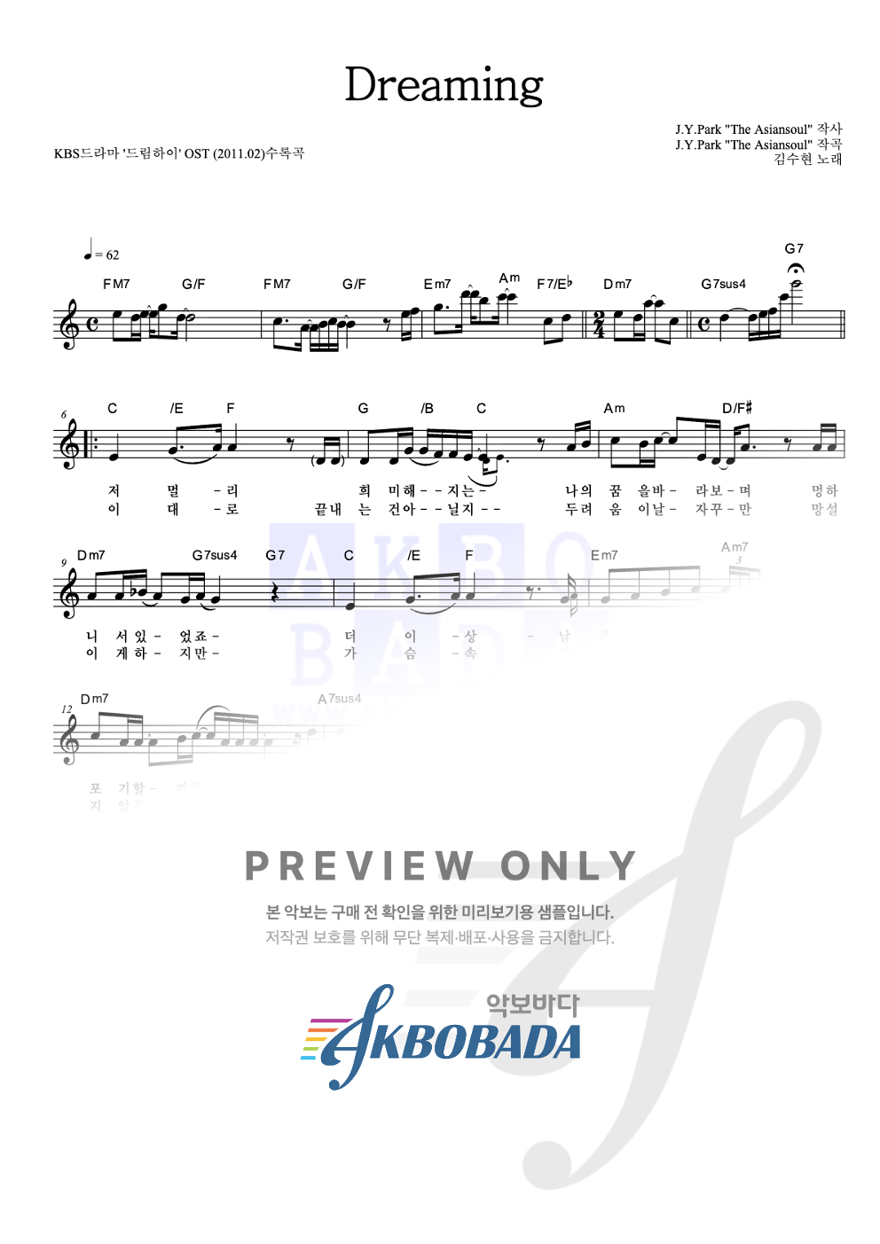 Dreaming 멜로디 악보 미리보기