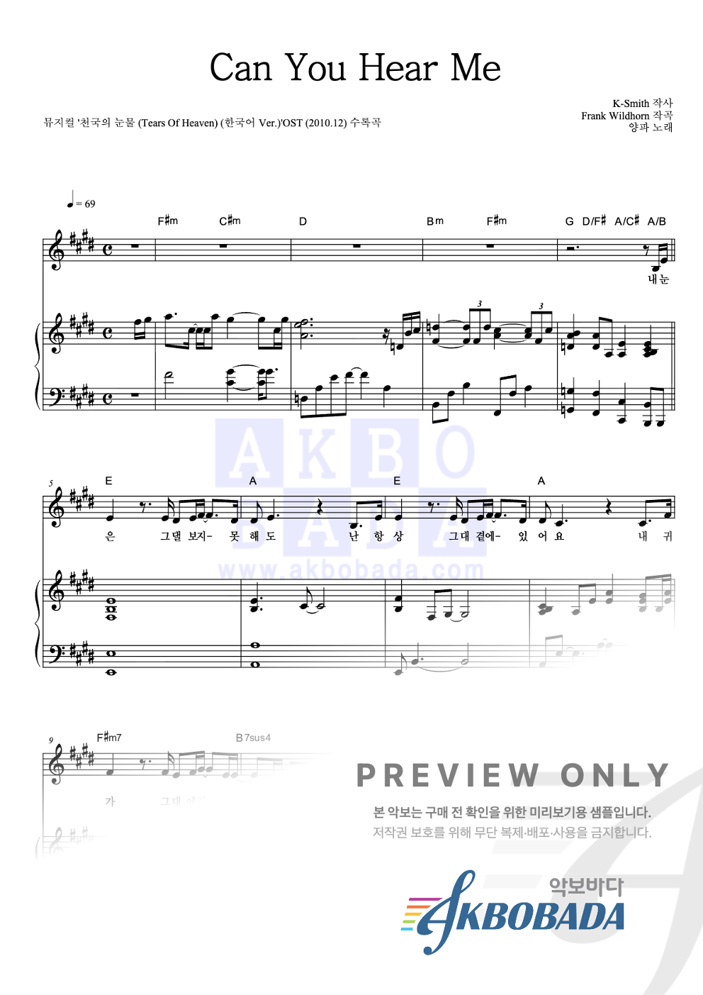 Can You Hear Me 피아노 3단 악보 미리보기