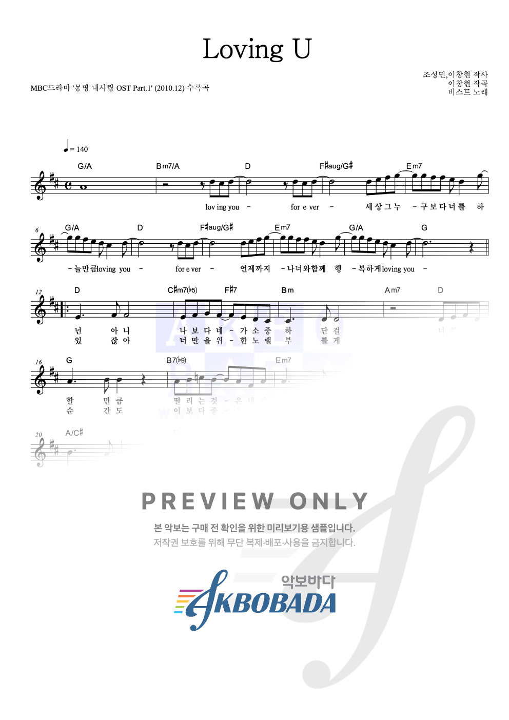 Loving U 멜로디 악보 미리보기
