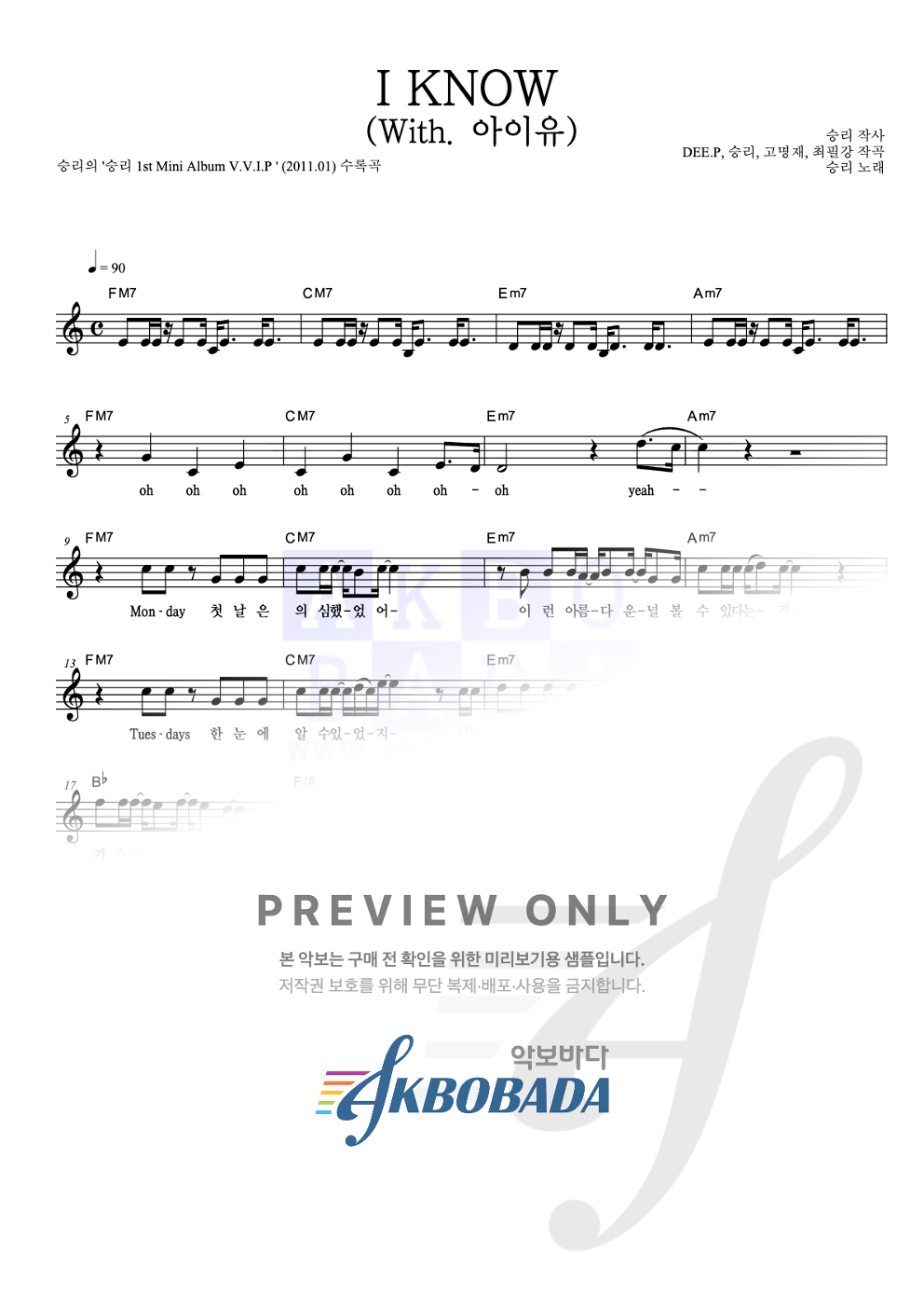 I KNOW (With. 아이유) 멜로디 악보 미리보기