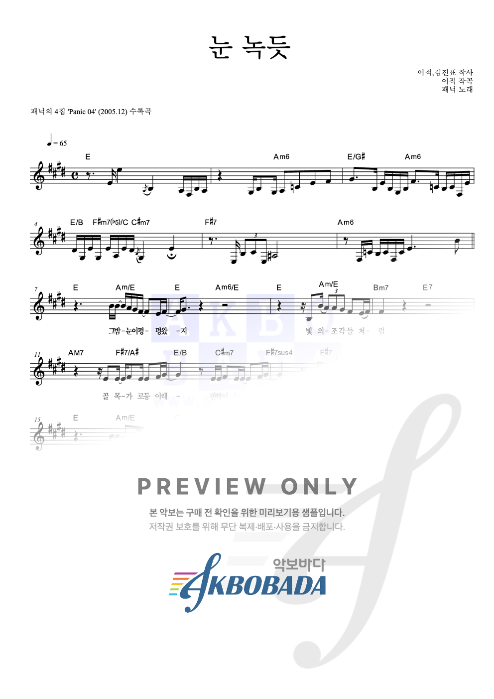 눈 녹듯 멜로디 악보 미리보기