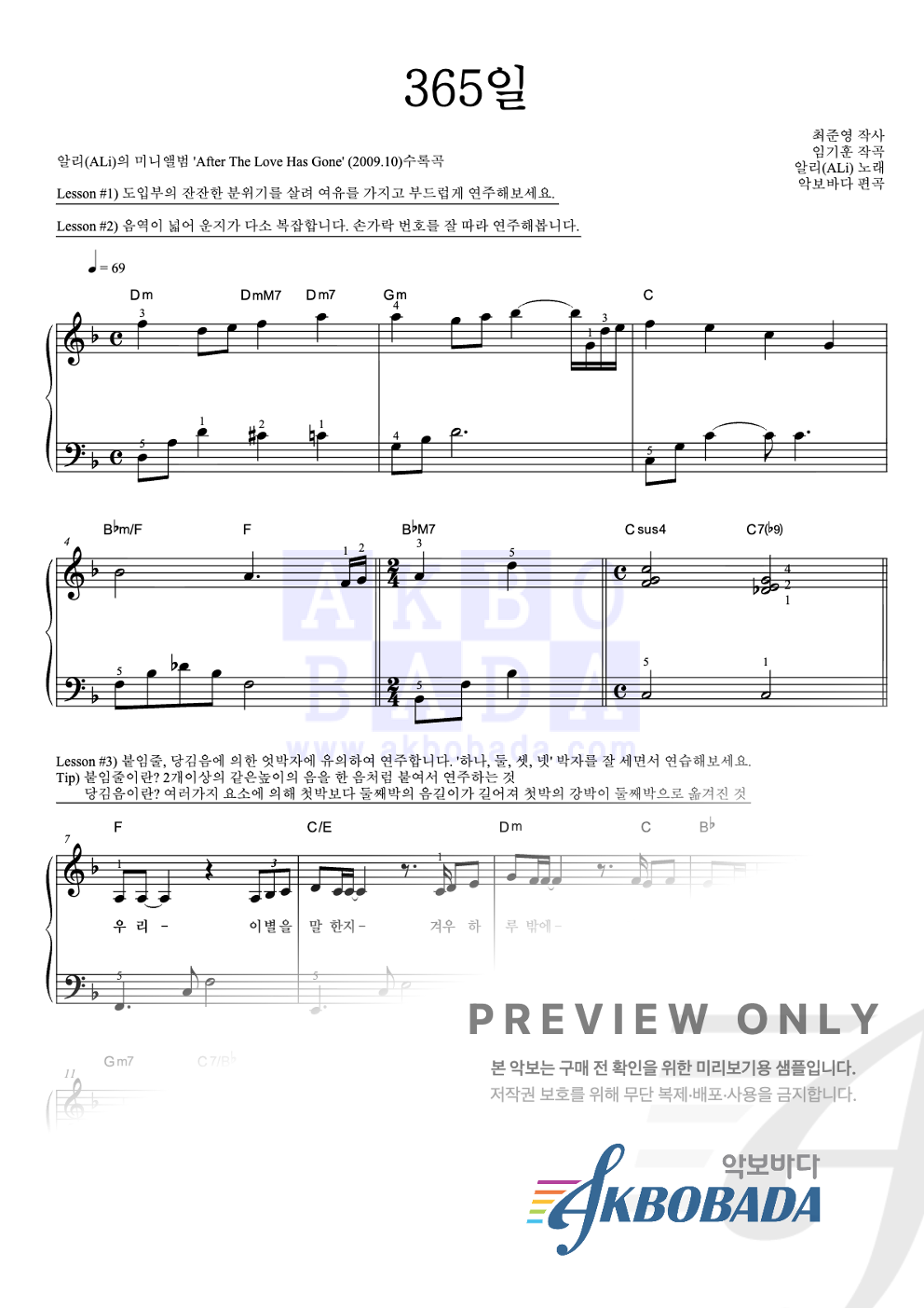 365일 피아노2단-쉬워요 악보 미리보기