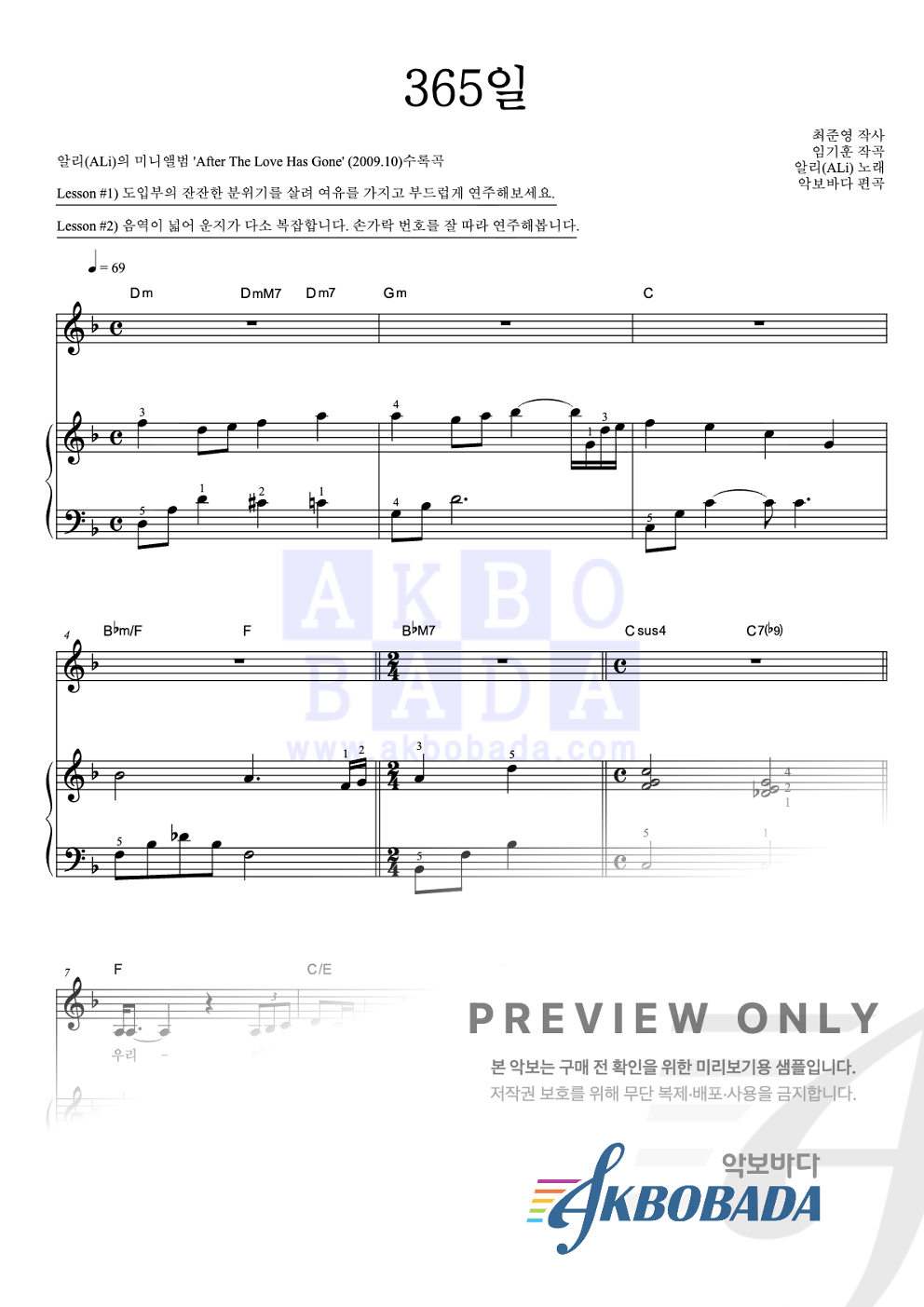 365일 피아노3단-쉬워요 악보 미리보기
