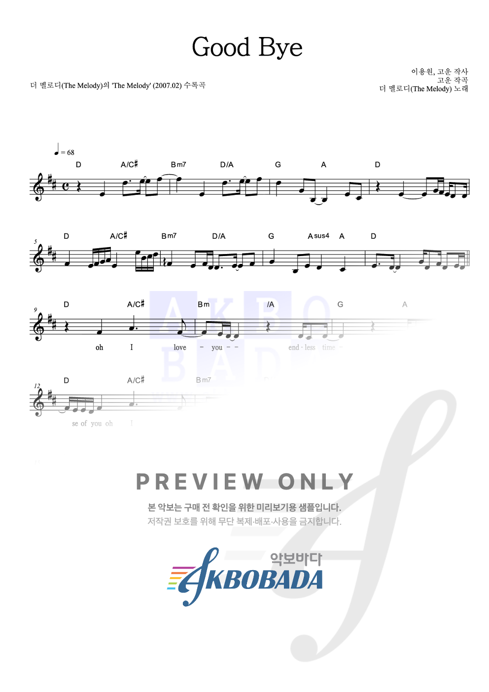 Good Bye 멜로디 악보 미리보기