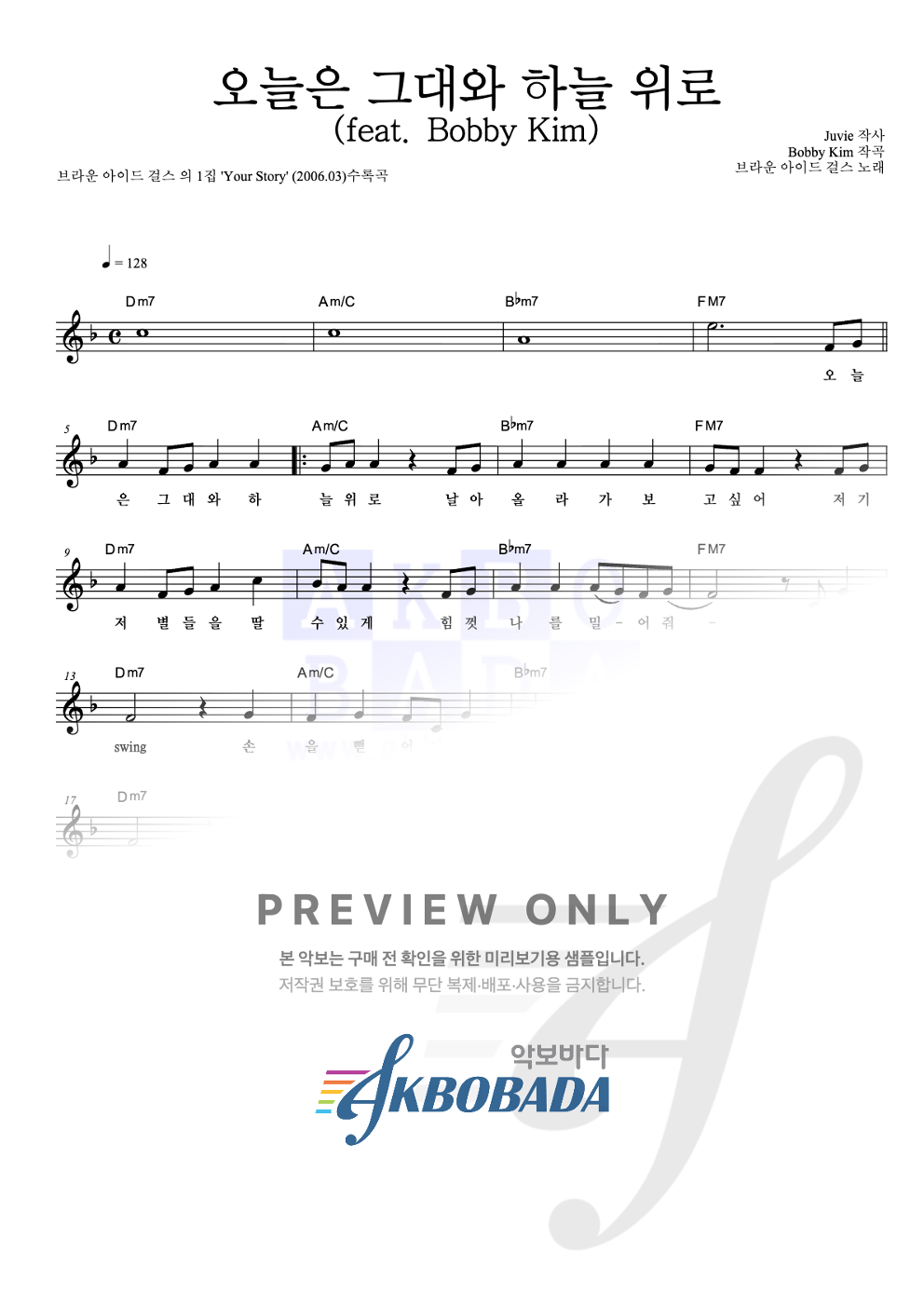 오늘은 그대와 하늘 위로 (Feat. Bobby Kim) 멜로디 악보 미리보기
