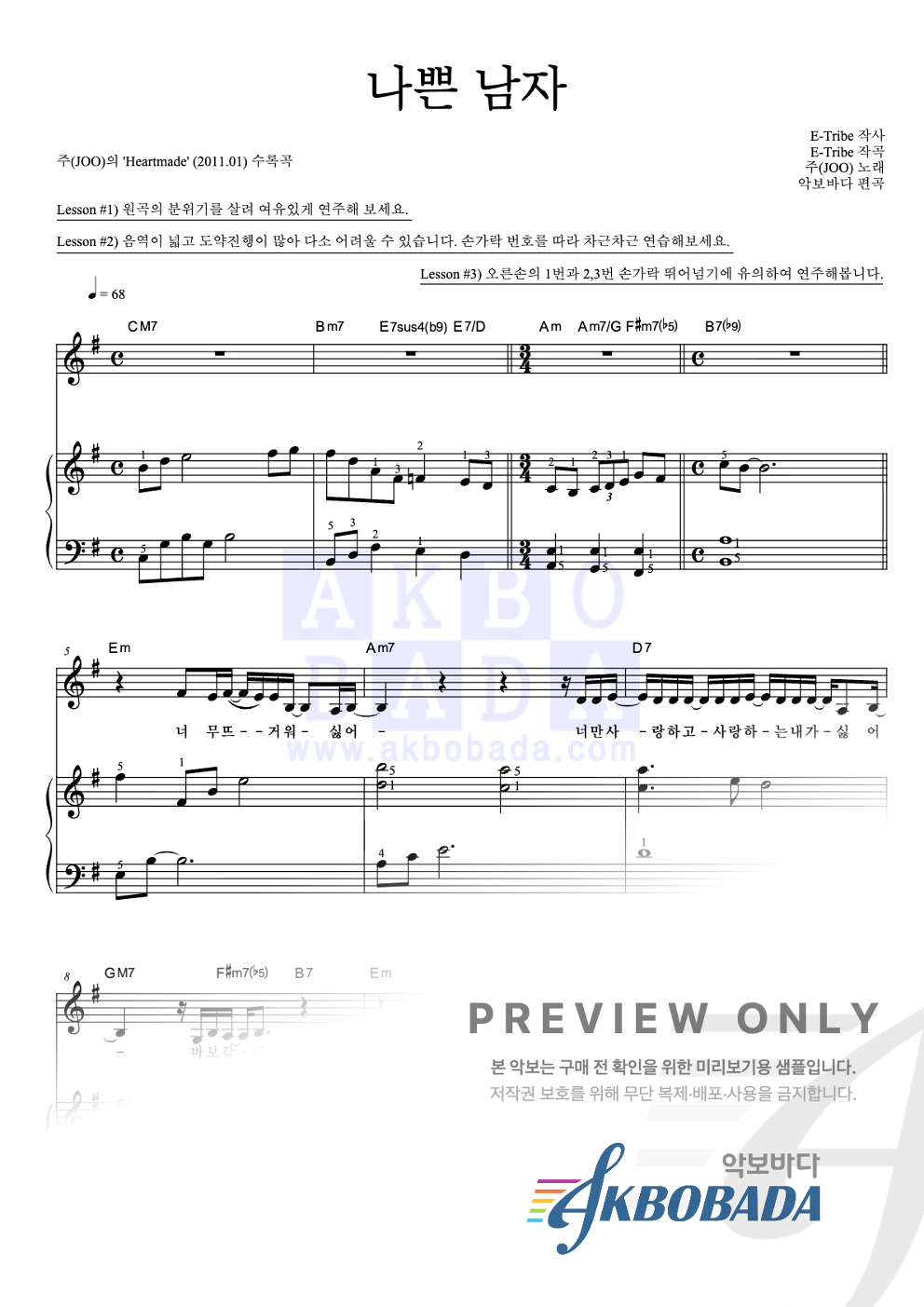 나쁜 남자 피아노3단-쉬워요 악보 미리보기