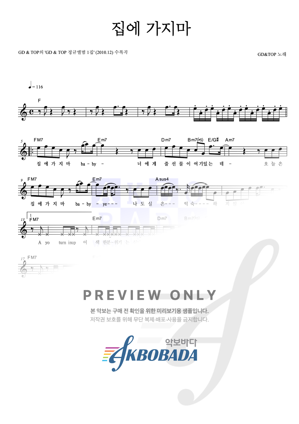 집에 가지마 멜로디 악보 미리보기