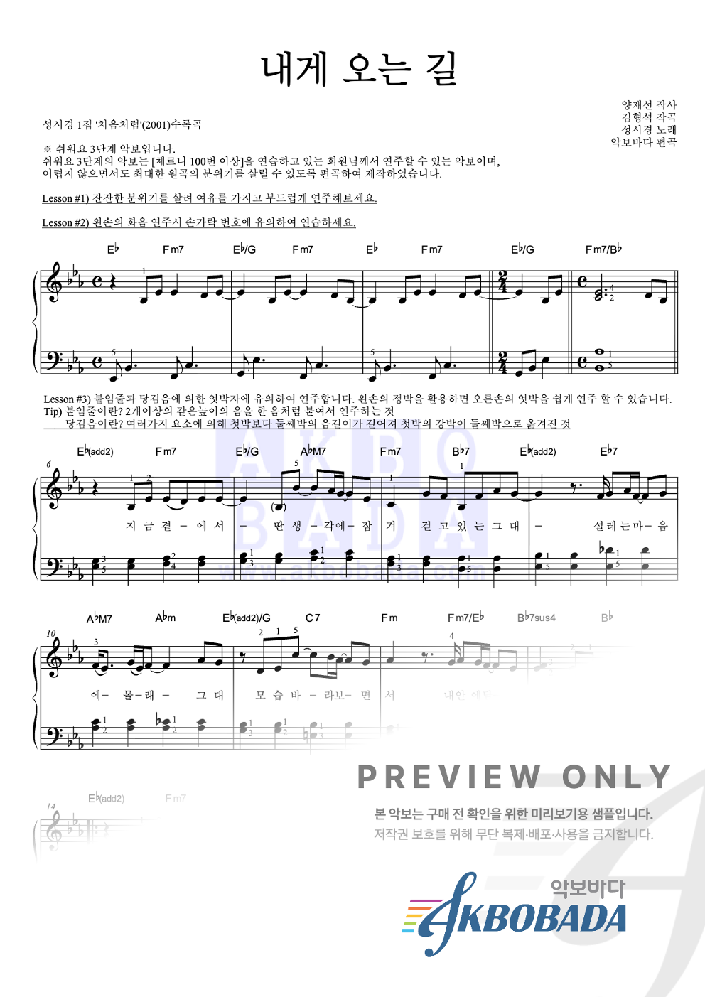 내게 오는 길 피아노2단-쉬워요 악보 미리보기