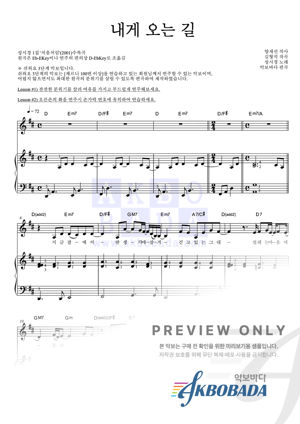내게 오는 길 피아노3단-쉬워요 악보 미리보기