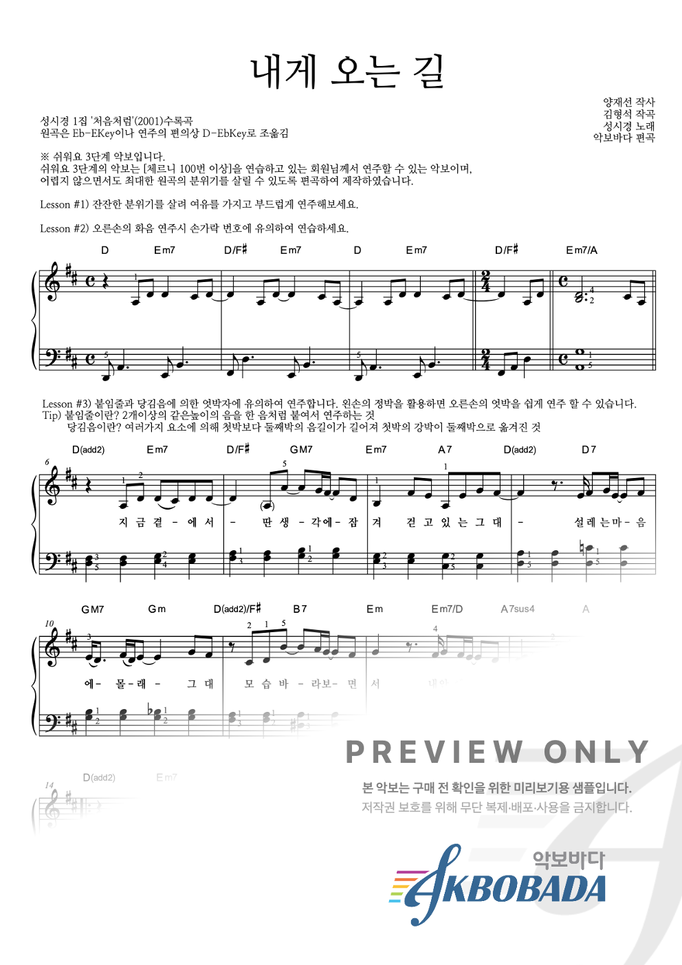 내게 오는 길 피아노2단-쉬워요 악보 미리보기