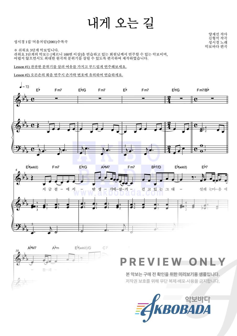 내게 오는 길 피아노3단-쉬워요 악보 미리보기