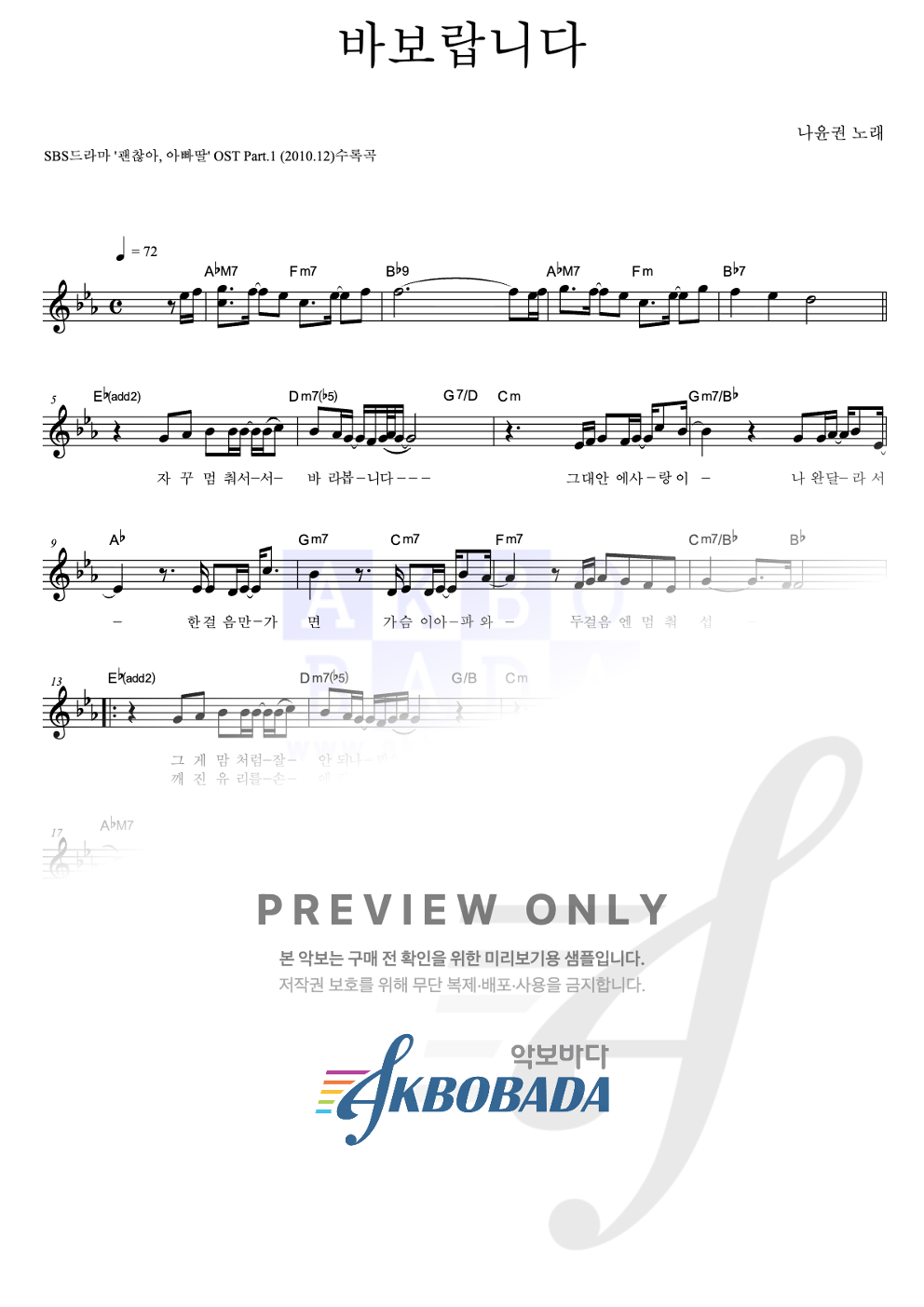 바보랍니다 멜로디 악보 미리보기