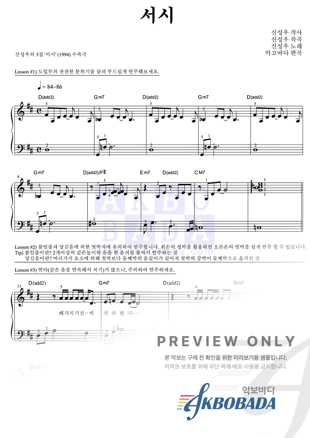 서시 피아노2단-쉬워요 악보 미리보기