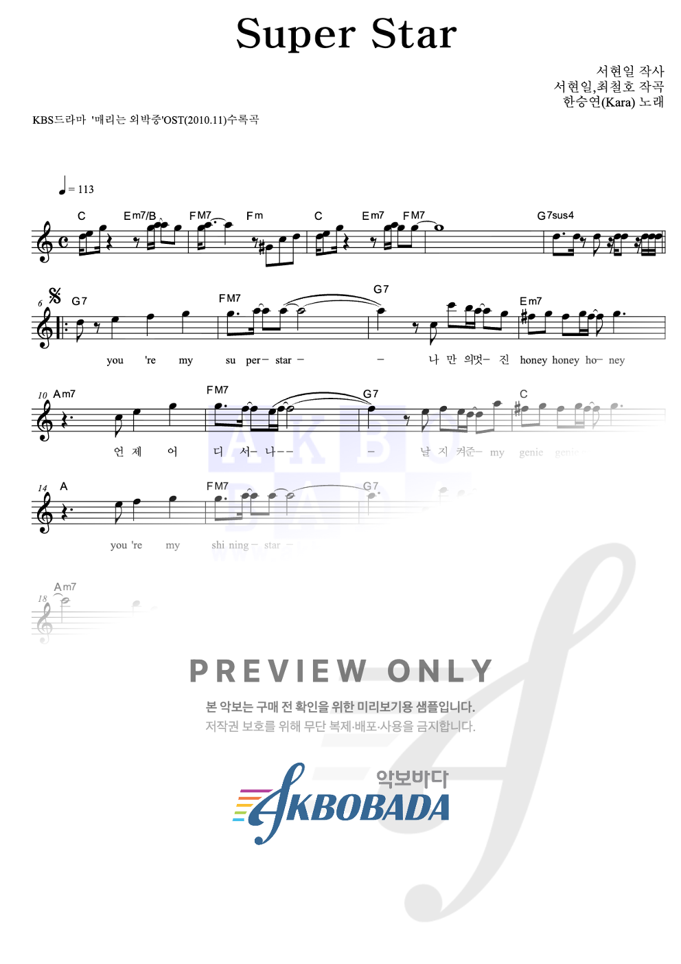 Super Star 멜로디 악보 미리보기