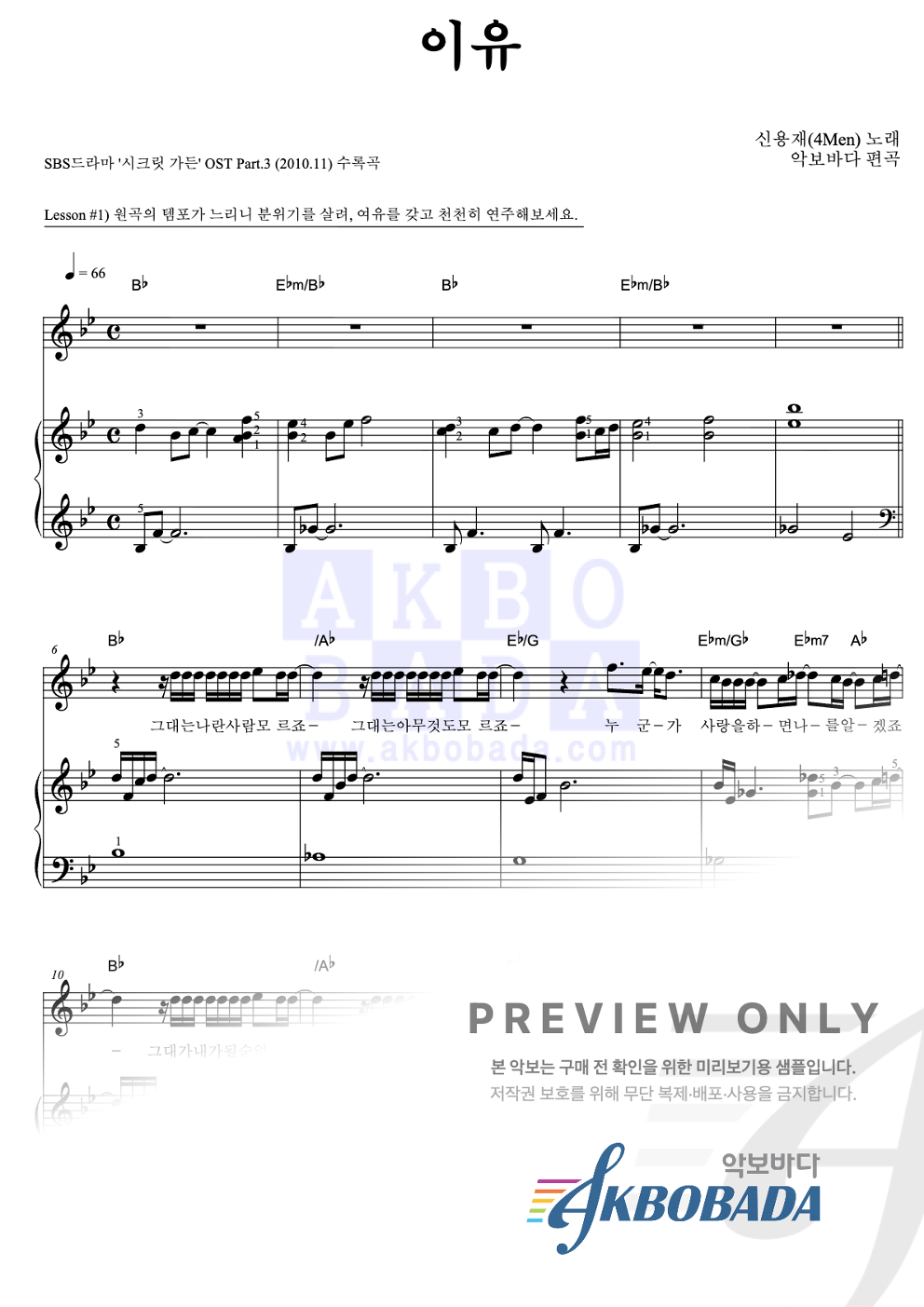 이유 피아노3단-쉬워요 악보 미리보기