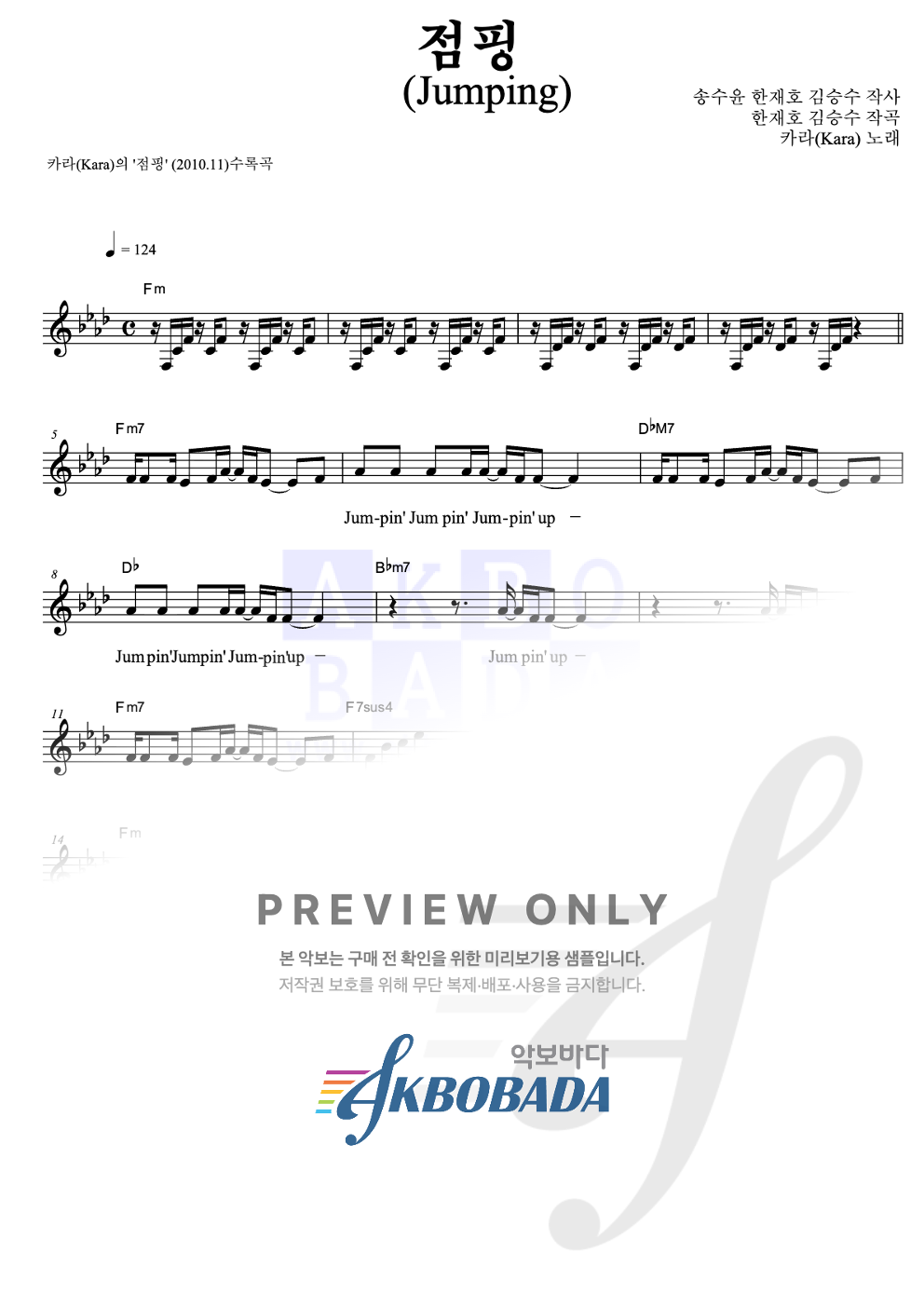 점핑 (Jumping) 멜로디 악보 미리보기