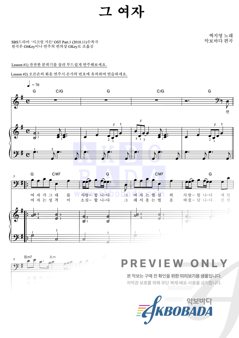 그여자 피아노3단-쉬워요 악보 미리보기