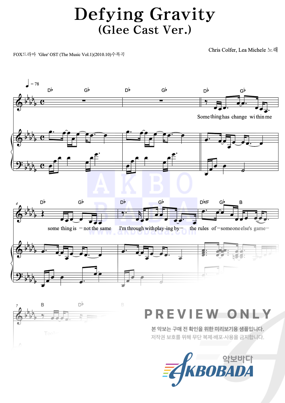 Defying Gravity (Glee Cast Ver.) 피아노 3단 악보 미리보기