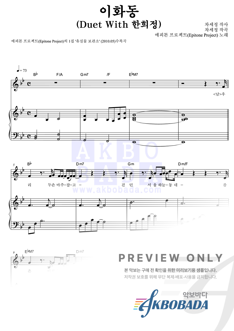 이화동 (Duet With 한희정) 피아노 3단 악보 미리보기
