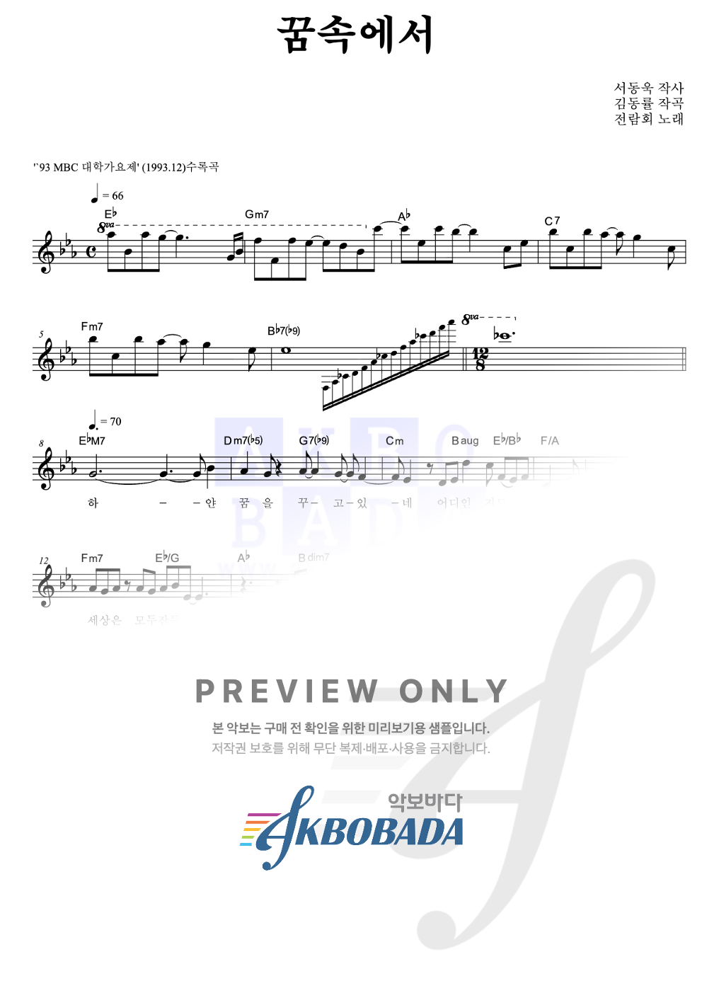 꿈속에서 멜로디 악보 미리보기