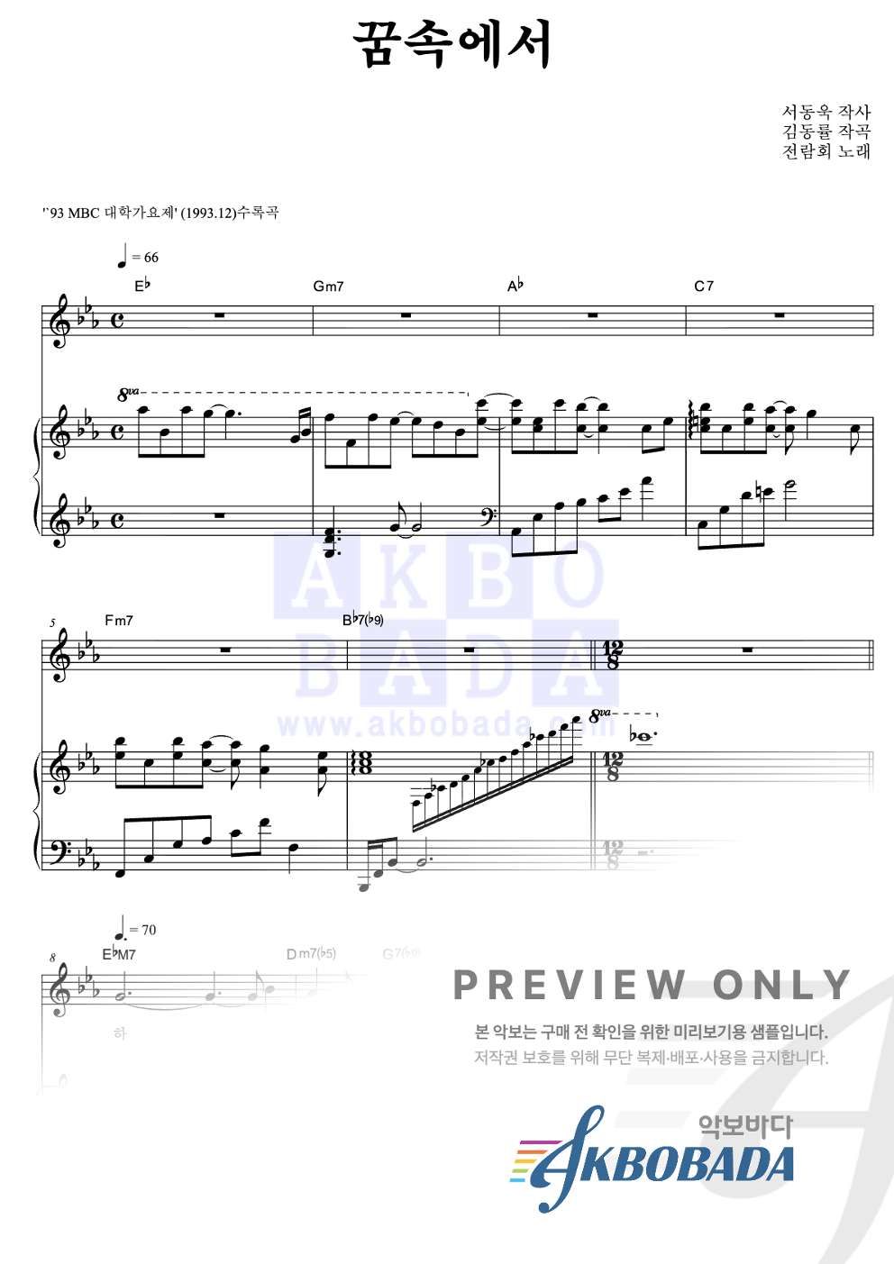 꿈속에서 피아노 3단 악보 미리보기